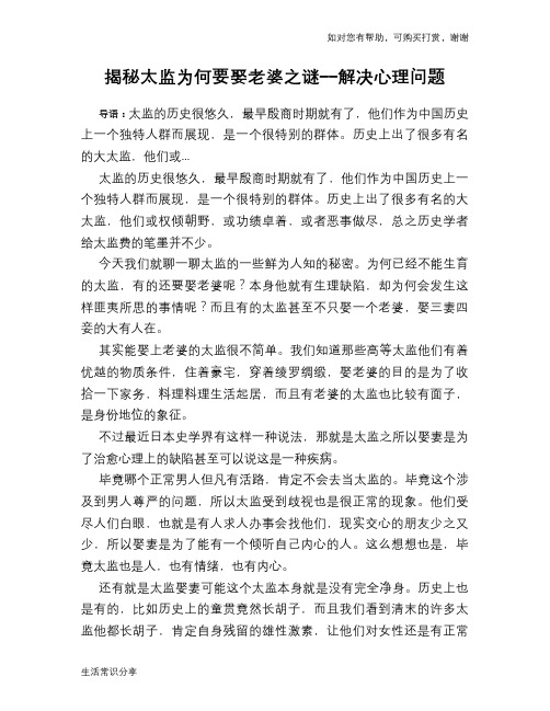 揭秘太监为何要娶老婆之谜--解决心理问题