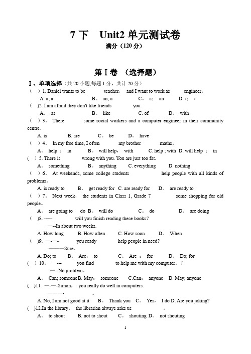 最新译林版牛津英语7B第二单元测试卷及答案