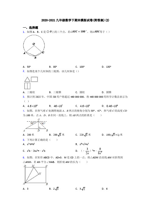 2020-2021九年级数学下期末模拟试卷(附答案)(2)