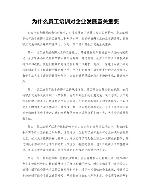 为什么员工培训对企业发展至关重要