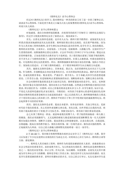 《教师礼仪》读书心得体会