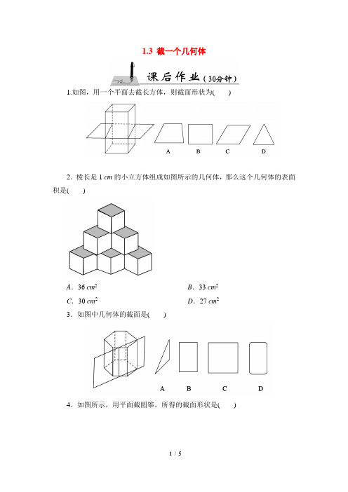 北师大版七年级数学上册《截一个几何体》课后作业(含答案)