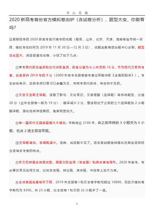 2020新高考首份官方模拟卷出炉PDF.pdf