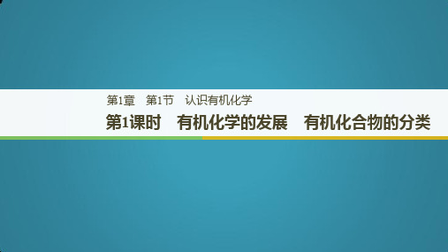 高中化学优质课件(有机) 有机化合物的结构与性质 烃