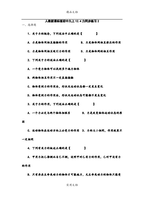 人教新课标版初中九上12.4力同步练习2