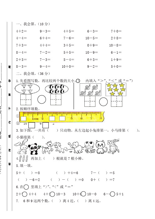 2019年(北师大版)一年级上册数学期中试卷