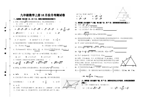 江苏省九年级10月份月考数学试题(苏教版九年级数学上册10月份月考测试卷)