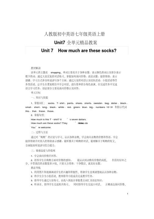 2017年新目标人教版初中英语七年级英语上册unit7全单元精品教案