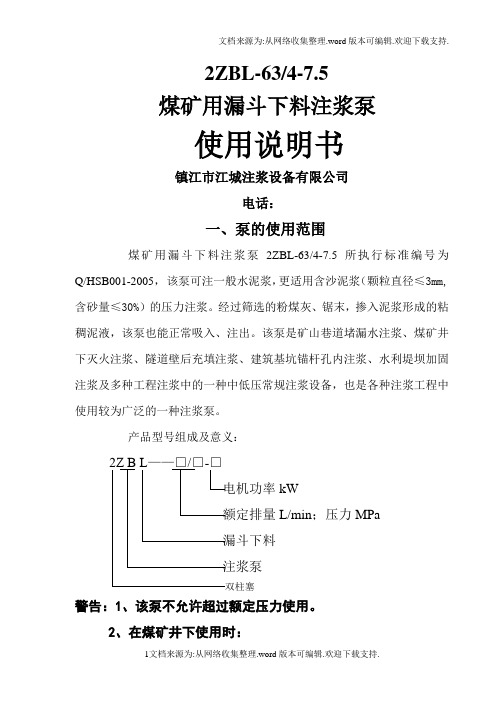 煤矿用注浆泵使用说明书