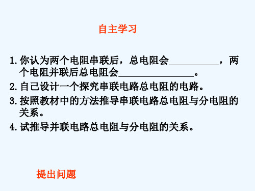 初中物理电阻的串联和并联