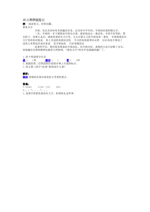 18 小稻秧脱险记-典题剖析
