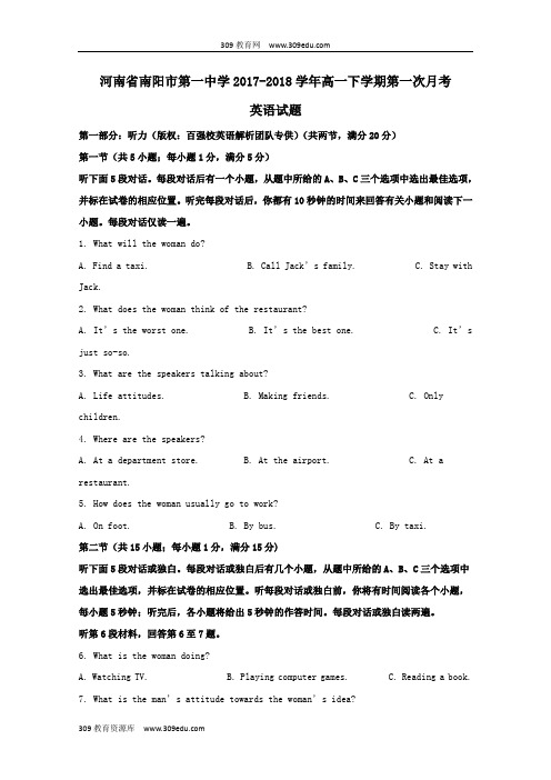 河南省南阳市第一中学2017_2018学年高一英语下学期第一次月考试题(含解析)