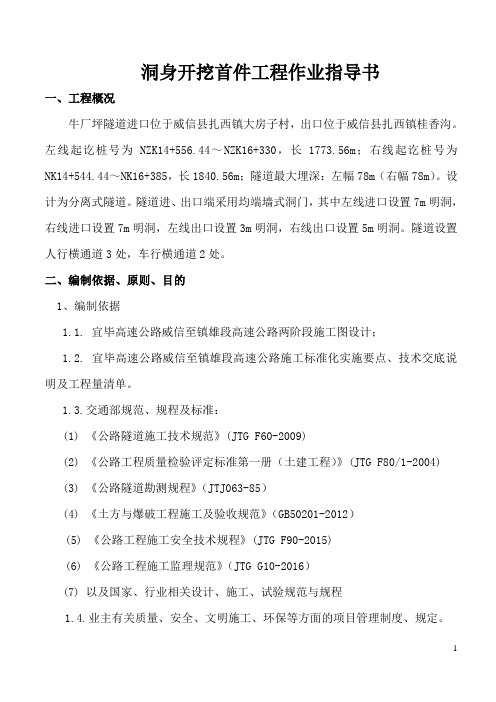 隧道洞身开挖首件工程洞身开挖施工技术方案