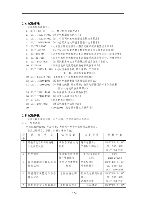 励磁试验规程完整