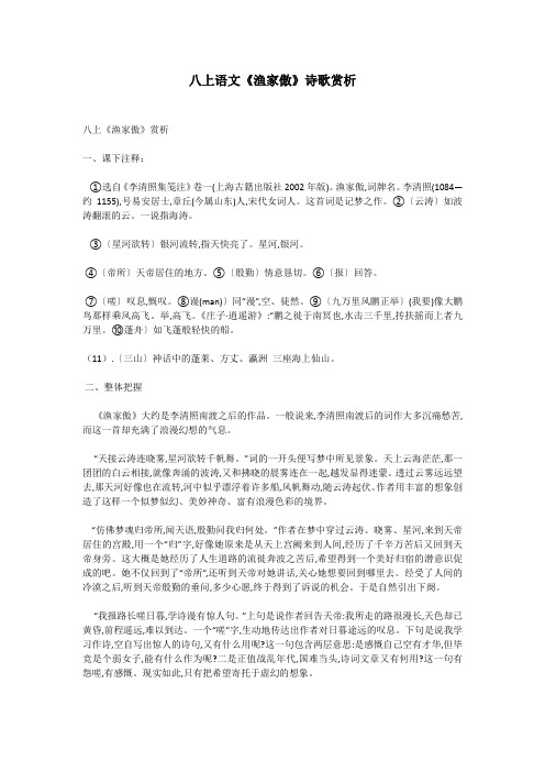 八上语文《渔家傲》诗歌赏析