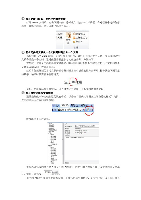 noteexpress参考文献的一些操作