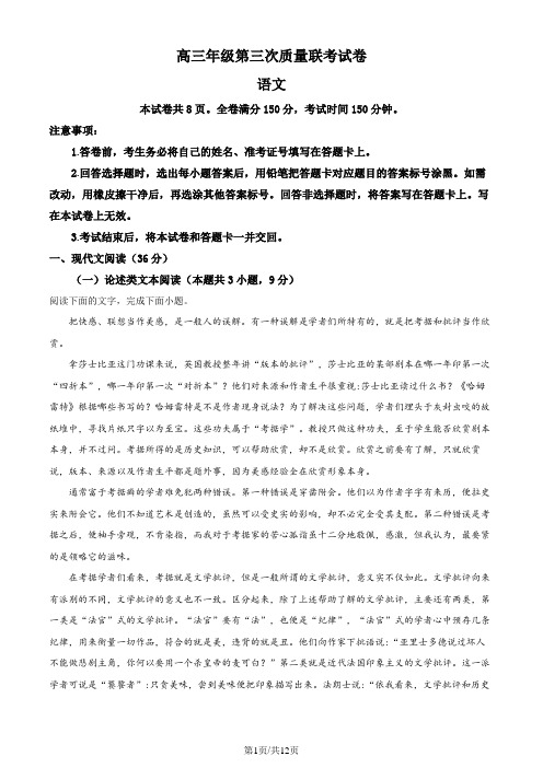 陕西省高三三模语文试题(原卷版)