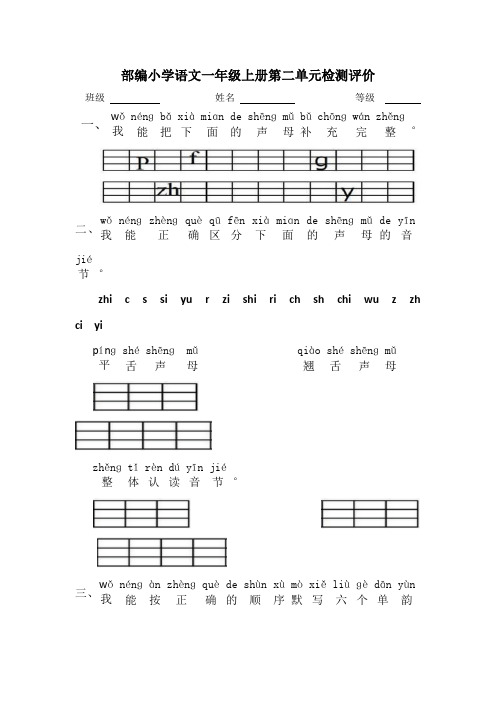 部编小学语文一年级上册第二单元检测评价