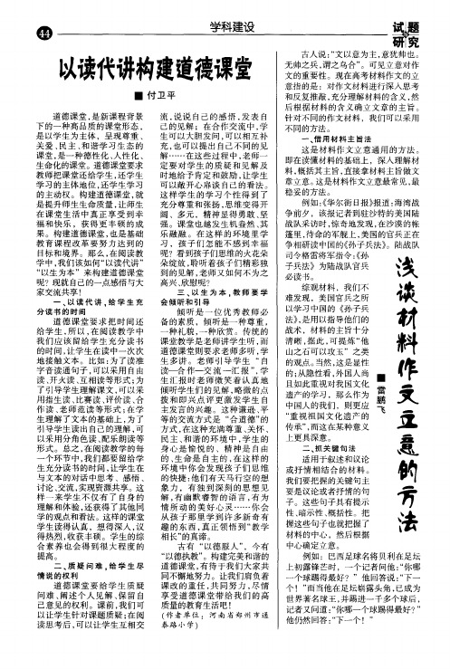 浅谈材料作文立意的方法