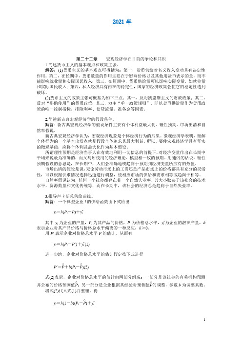 微观经济学第二十二章 习题答案