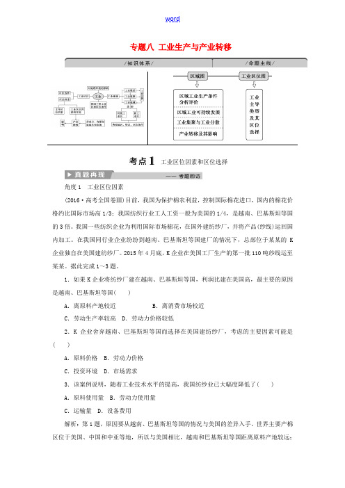 高考地理二轮复习 专题八 工业生产与产业转移教案-人教版高三全册地理教案