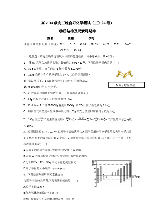 湖南省长沙市第一中学2017届高三下学期晚自习测试三化