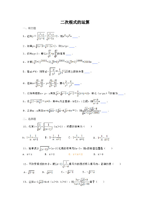 新课标八年级数学竞赛培训第07讲：二次根式的运算