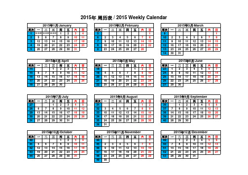 2015年_日历_周历表 A4纸打印