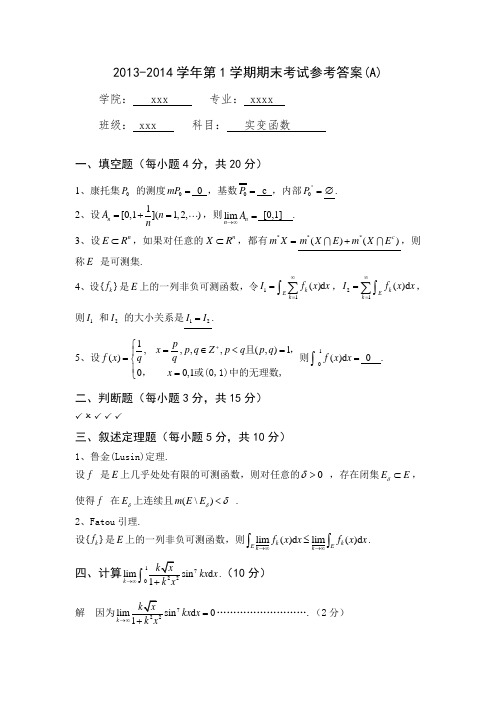 2013-2014学年第1学期期末考试参考答案(A)