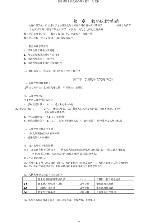 教师招聘考试教育心理学复习计划资料