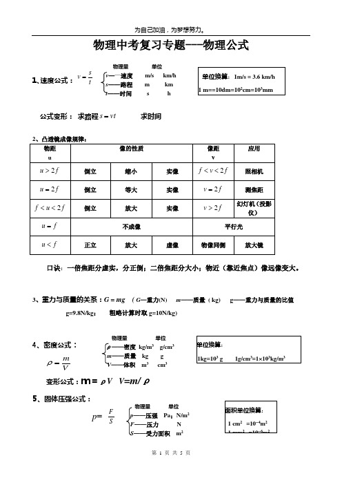 ★苏科版初中物理公式大全