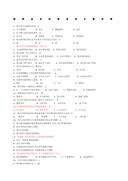 钢铁是怎样炼成的百题竞赛学生版带答案