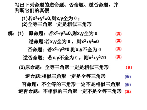 反证法1(PPT)5-4