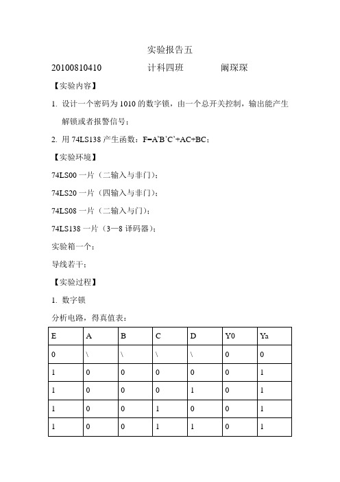 简单逻辑电路的构成