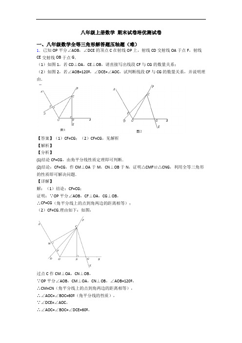 八年级上册数学 期末试卷培优测试卷