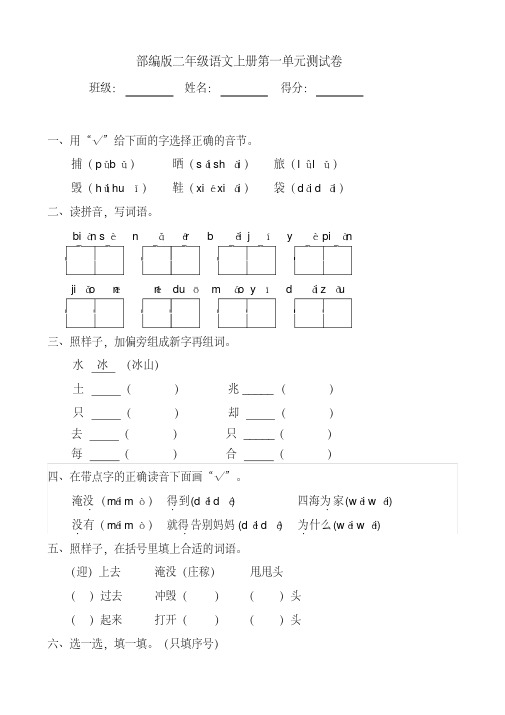 部编版小学二年级语文上册单元测试卷(含参考答案)全册