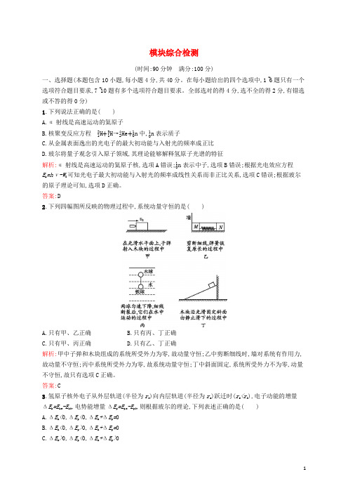 2019_2020学年高中物理模块综合检测含解析新人教版选修3_5