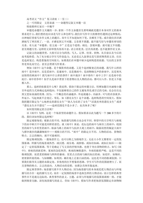 新人教高考语文作文复习讲座一至三