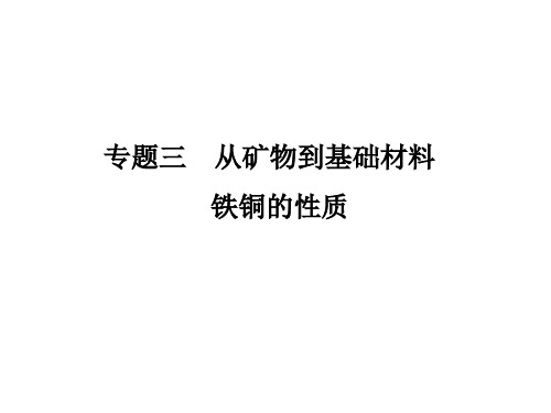 铁铜的性质