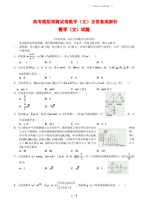 2023年高考模拟预测试卷数学(文)含答案案解析(word版) (2)