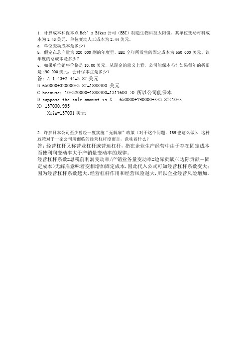 交大网络 公司理财第二次作业