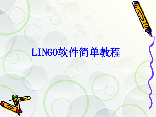 lingo软件简单教程