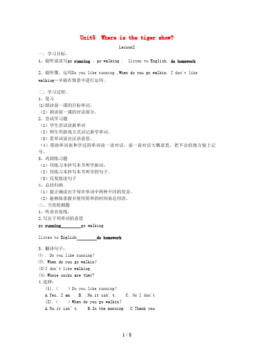 汝南县二小四年级英语下册 Unit 5 When is the tiger show Lesson 