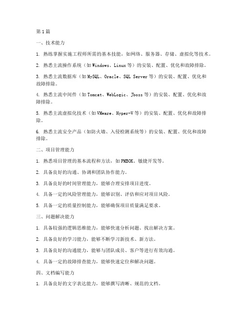 实施工程师必须要会什么(3篇)