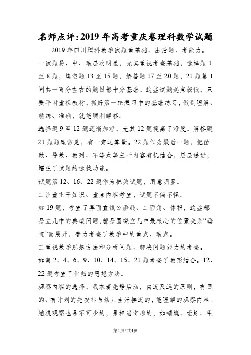 名师点评：高考重庆卷理科数学试题