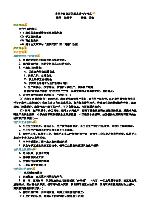 古代中国经济的基本结构与特点