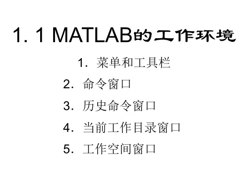 MATLAB复习资料