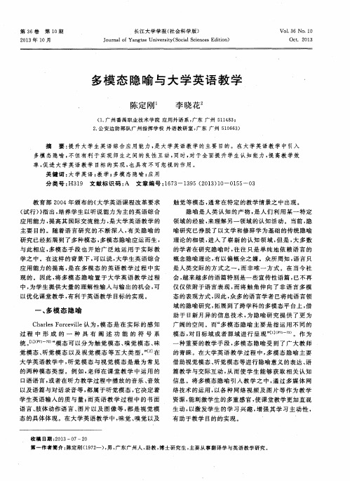 多模态隐喻与大学英语教学