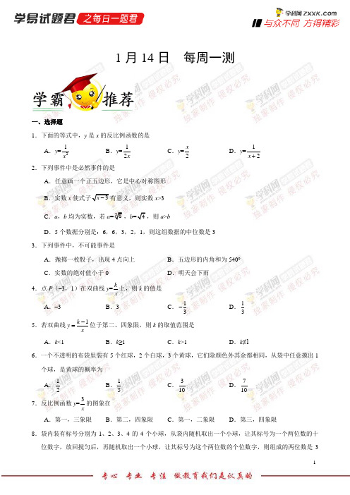 每周一测-学易试题君之每日一题君2018学年九年级数学人教版(上学期期末复习)