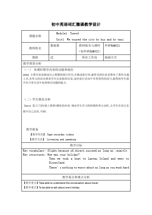 初中英语词汇微课教学设计